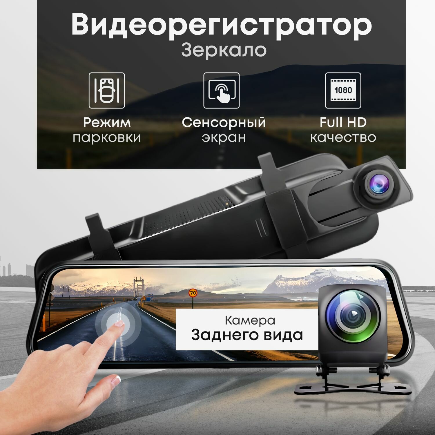 фото Видеорегистратор автомобильный, зеркало регистратор с камерой заднего вида, с экраном FULL HD