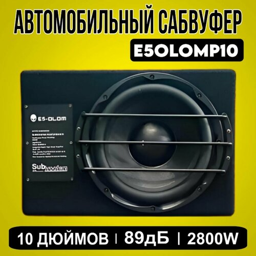 Активный сабвуфер E5 OLOM P10 10 дюймов 2800 W 14730₽