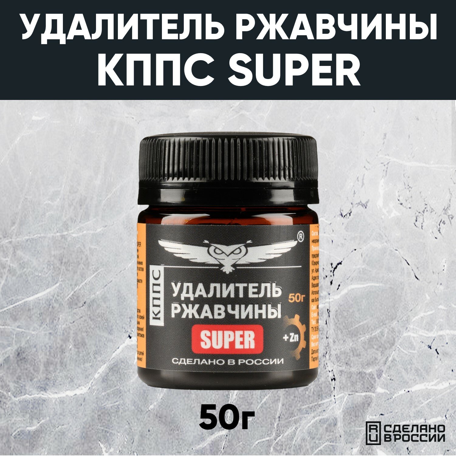 Удалитель ржавчины кппс SUPER