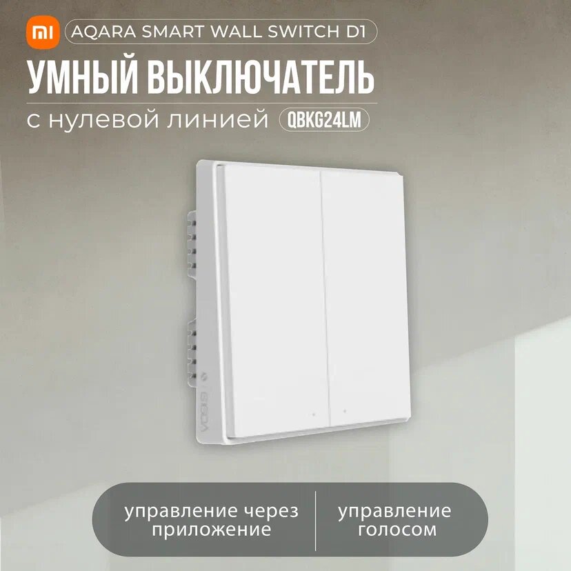 Умный выключатель Aqara Smart Wall Switch D1 Двойной с нулевой линией - QBKG24LM