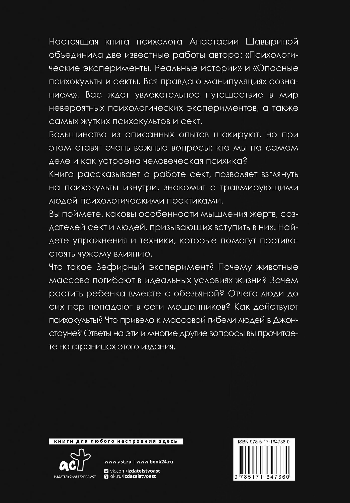 Жуткие эксперименты, культы и секты. Реальные истории - фото №3