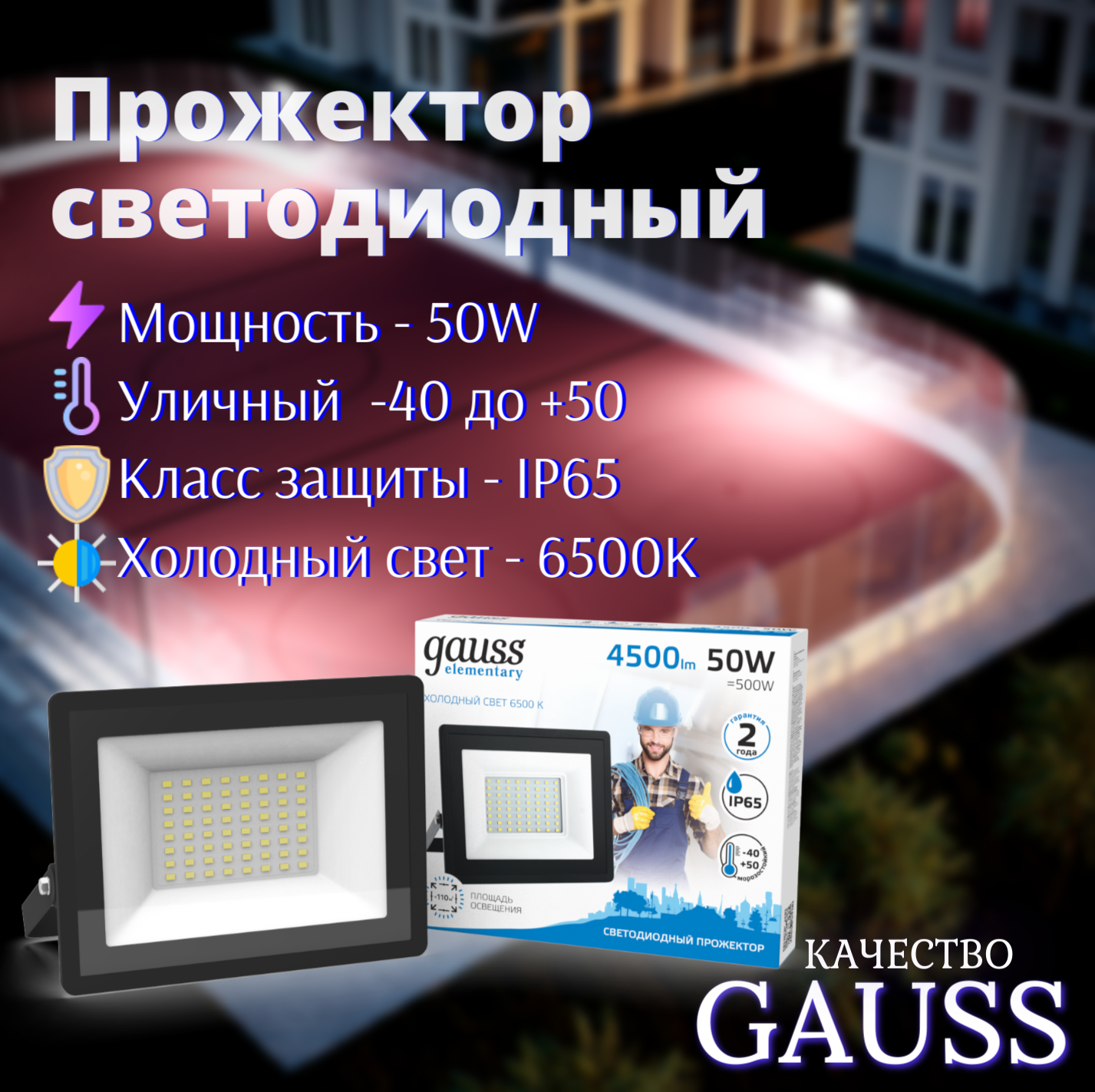 фото Прожектор светодиодный Gauss Elementary 50W 3510lm IP65 6500К черный 1/10