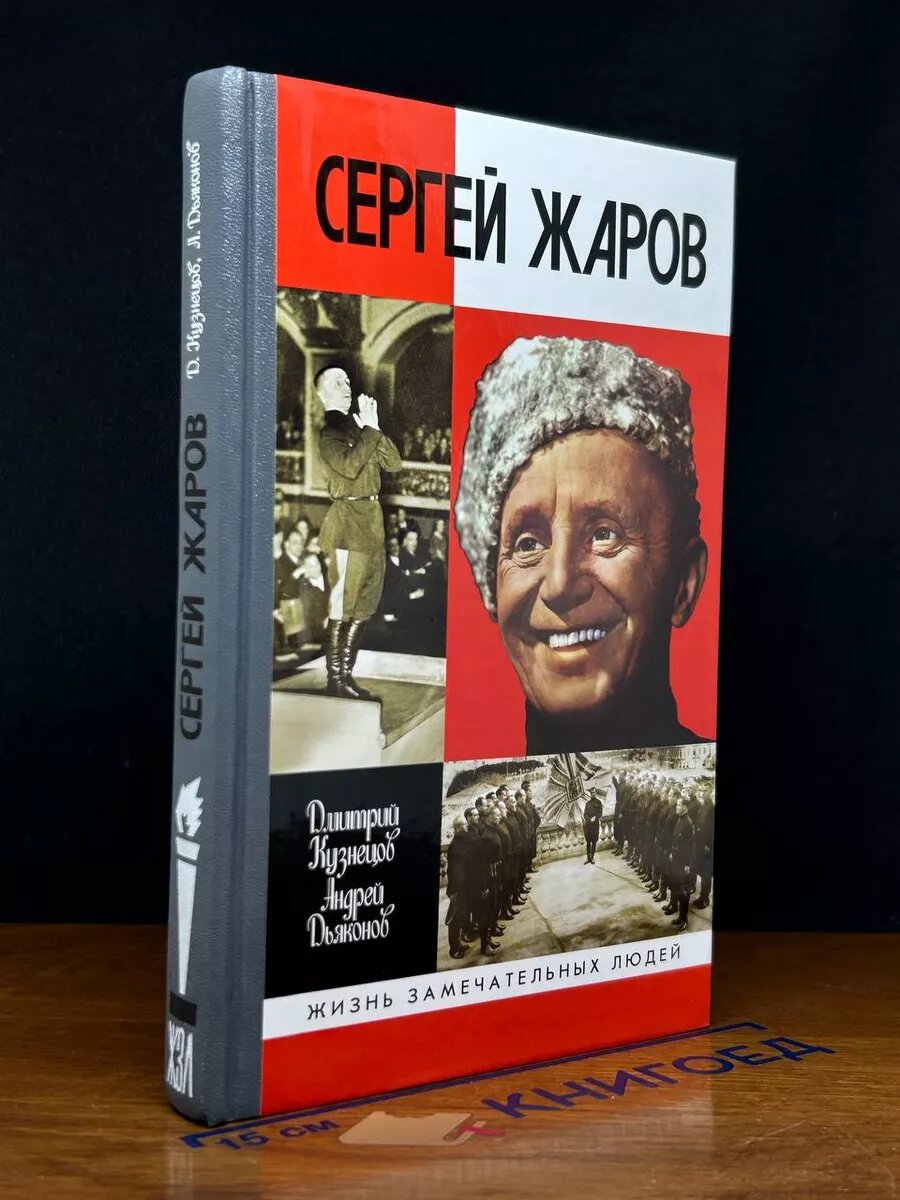 Сергей Жаров 2020 (2039826352435)