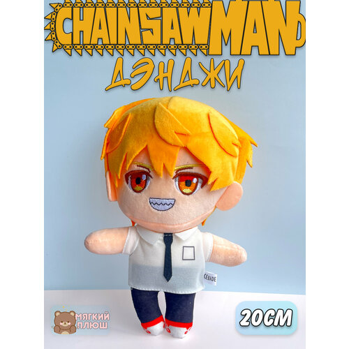 Мягкая игрушка Дэнджи Человек бензопила Chainsaw Man фигурка chainsaw man человек бензопила denji 16 см