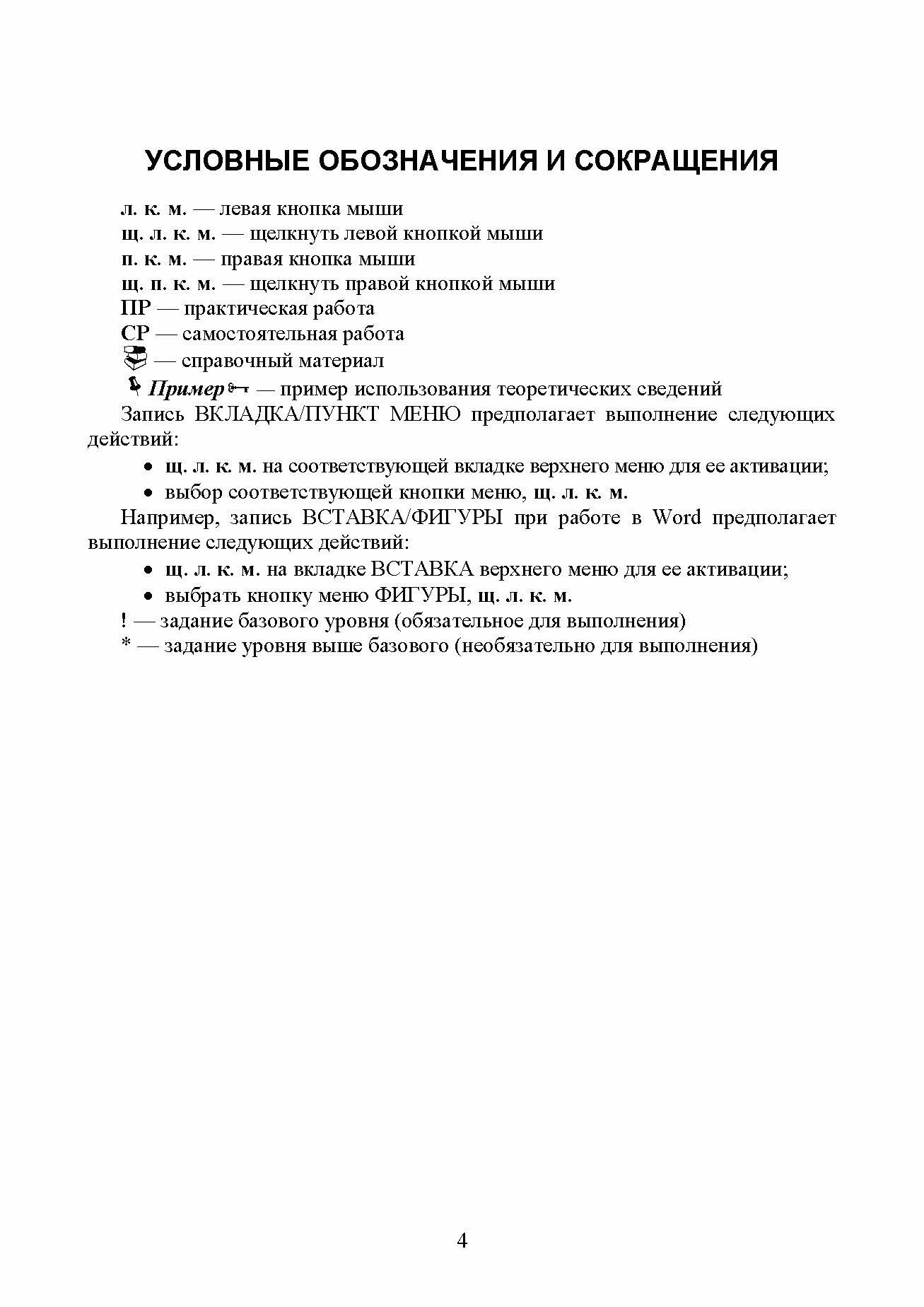 Практические работы по информатике и основам искусственного интеллекта. СПО - фото №6