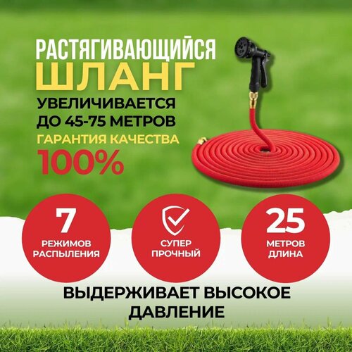 Шланг с лейкой для полива садовый 25 метров