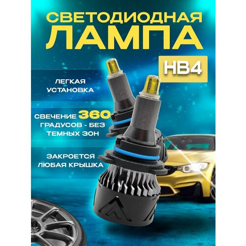 фото Светодиодные led лампы ealights с цоколем hb4