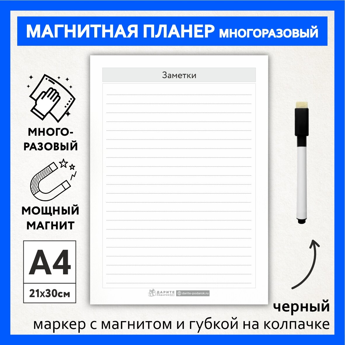 Магнитный планер, А4 - заметки, маркер с магнитом, Бело-серый фон #000 - №27, planner_background_white_#000_А4_27