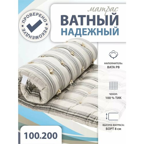 Матрас ватный 100х200 в тике