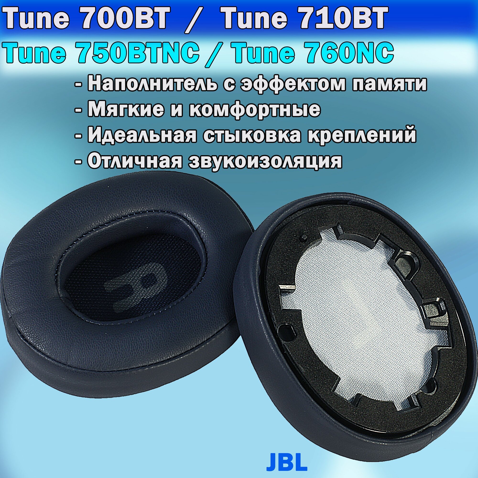 Амбушюры JBL Tune 710BT / 700BT, Tune 750BTNC / 760NC темно-синие