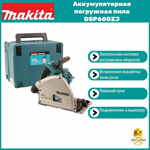 Аккумуляторная погружная дисковая пила Makita DSP600ZJ 78650₽