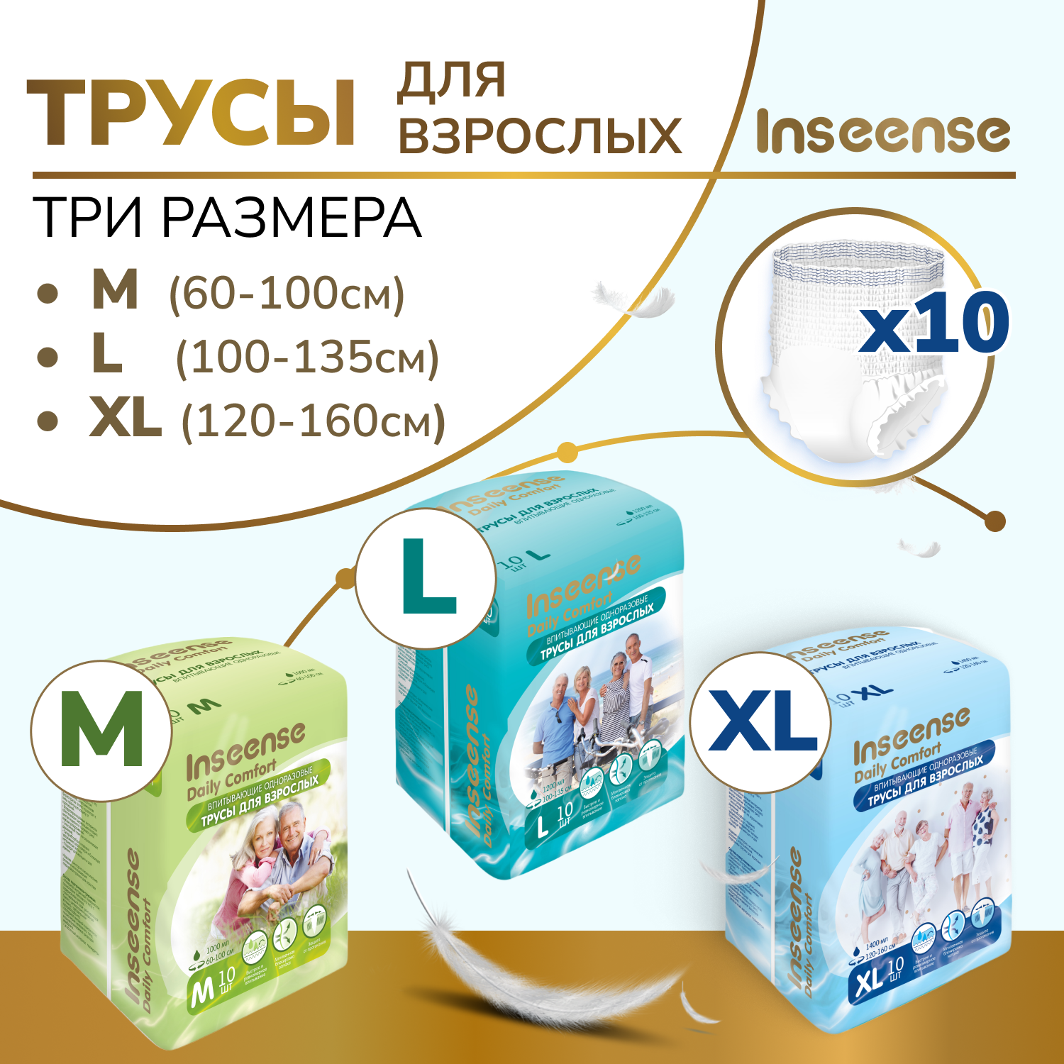 Картинки Подгузники трусики для взрослых INSEENSE Daily Comfort XL, 120-160 см, 10 шт.