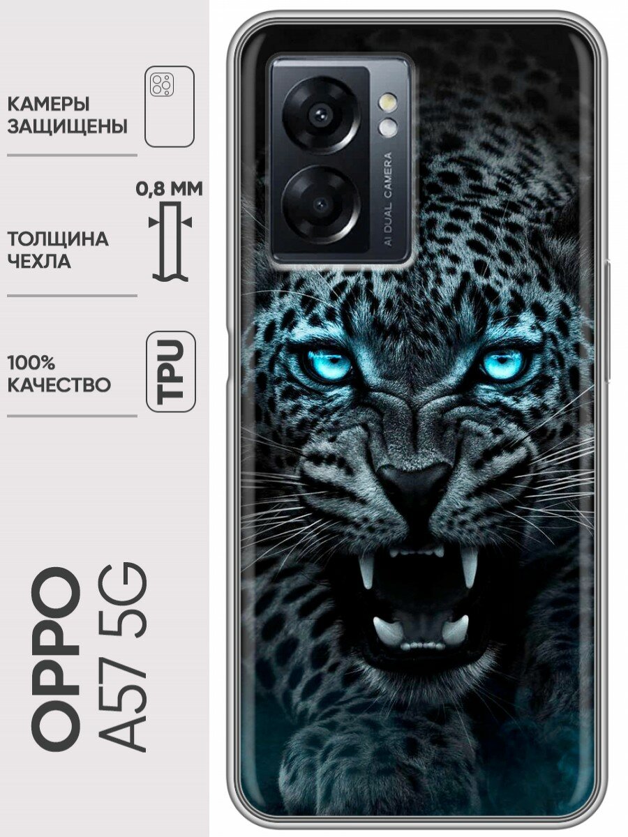 Дизайнерский силиконовый чехол для Оппо А57 5Ж / OPPO A57 5G Темный леопард