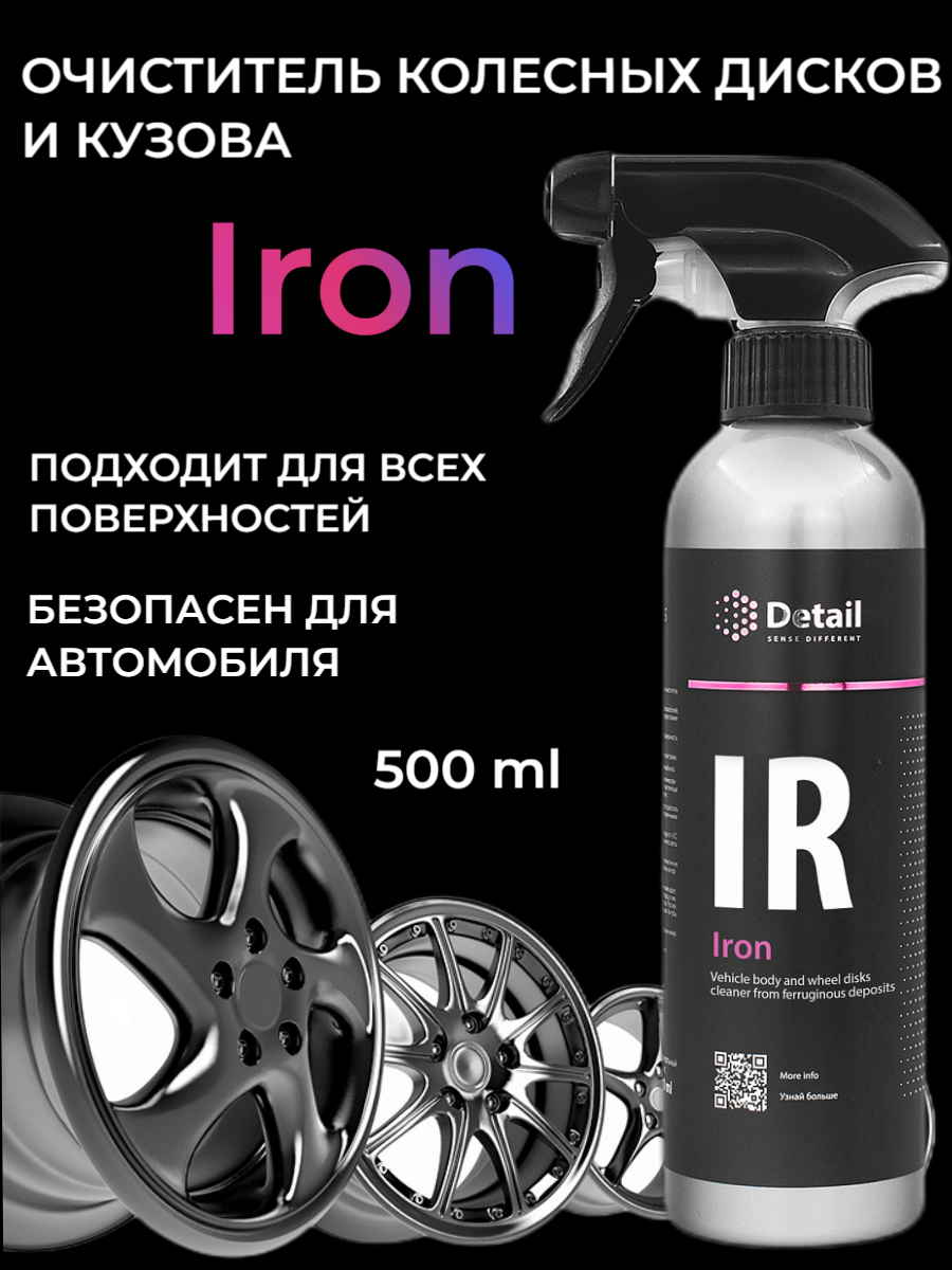 Очиститель дисков и металлических вкраплений Detail IR "Iron" 500мл.