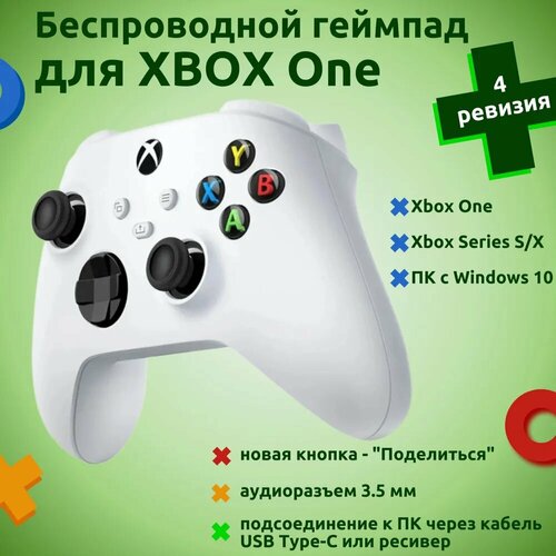 Геймпад беспроводной для Xbox One Series SX Wireless Controller Robot White Model 1914 белый 4 ревизия с Bluetooth 714900₽