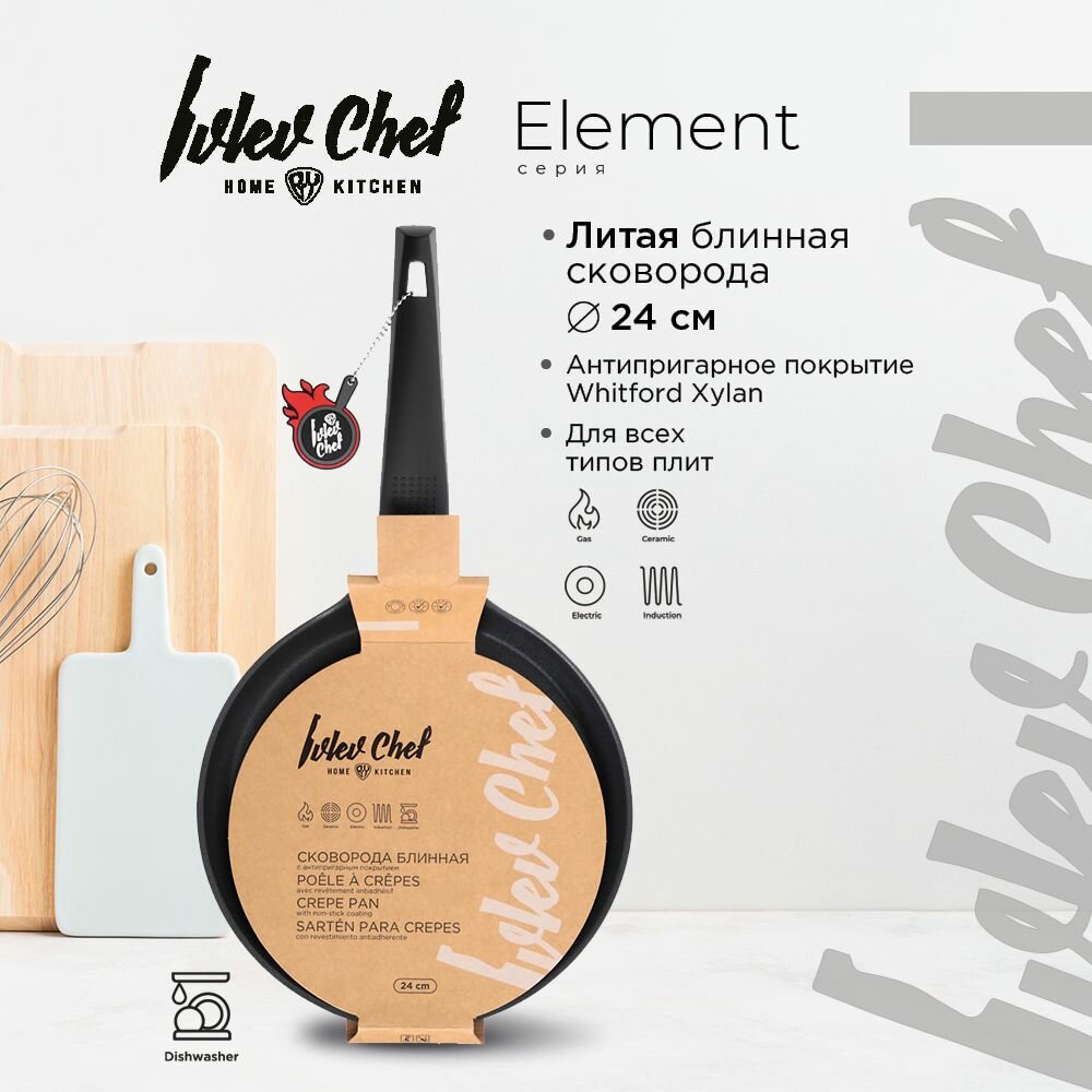 Ivlev Chef Element Сковорода блинная литая d24см, антипригарное покрытие Whitford Xylan, индукция