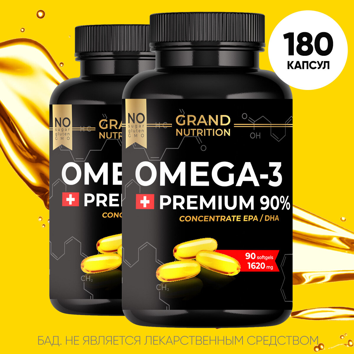 Омега 3 Grand Nutrition капсулы концентрат 90% Omega в 1-й капсуле