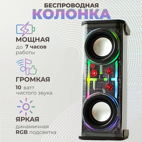 Колонка беспроводная блютуз портативная Колонка bluetooth музыкальная c подсветкой 10 Вт TWS 1800мАч 2930000₽