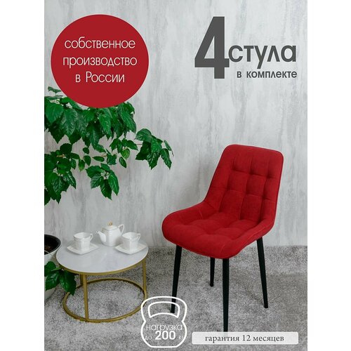 фото Стулья для кухни комплект 4 шт бентли, красный русский стул