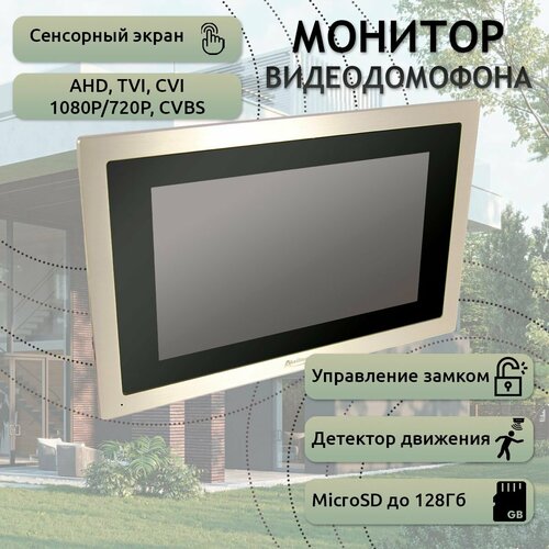 Цветной видеодомофон Aksilium MMF1023, Full HD монитор 10', проводное подключение, без трубки, черный, для квартиры, дома, офиса