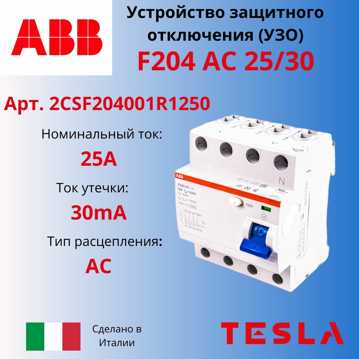 УЗО ABB F204 4P 25А тип АС 30mА 2CSF204001R1250