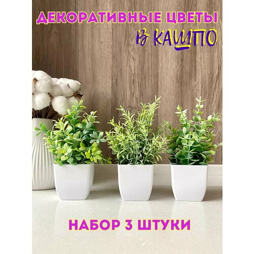 Цветы искусственные в кашпо Эвкалипт