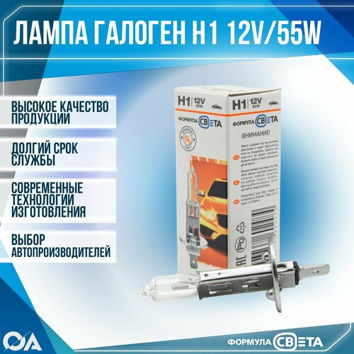 Лампа галогеновая H-1 12V-55W формула света 240₽