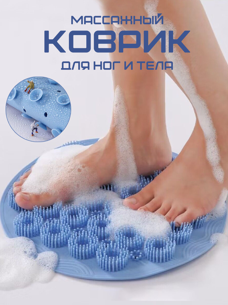 Коврик - мочалка для мытья ног и спины Kokette 10791, синий, размер: синий