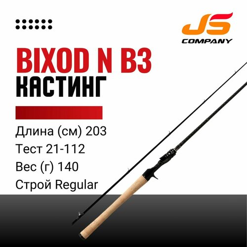 Спиннинг кастинговый JS COMPANY BIXOD N B3 BC682XH-R S-2 GLASS 6:4 21-112 г 2,02 м Regular Тубус