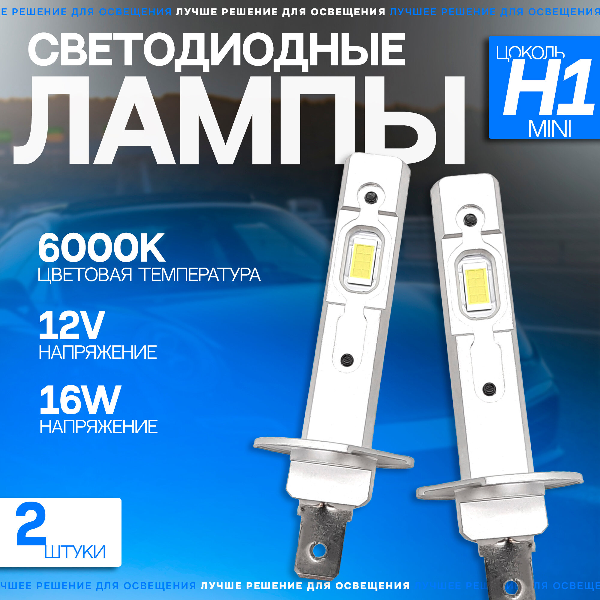 Светодиодные автомобильные LED лампы TaKiMi Comfy H1 mini 6000K 12V