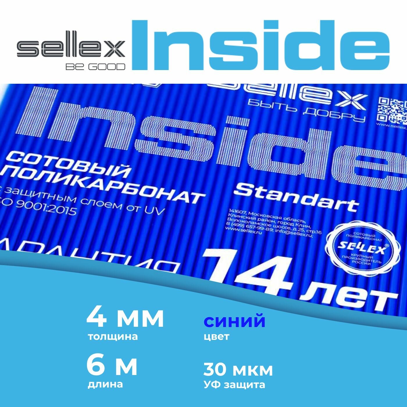 фото 4 мм синий сотовый поликарбонат Sellex Inside гарантия 14 лет, длина 6 метров
