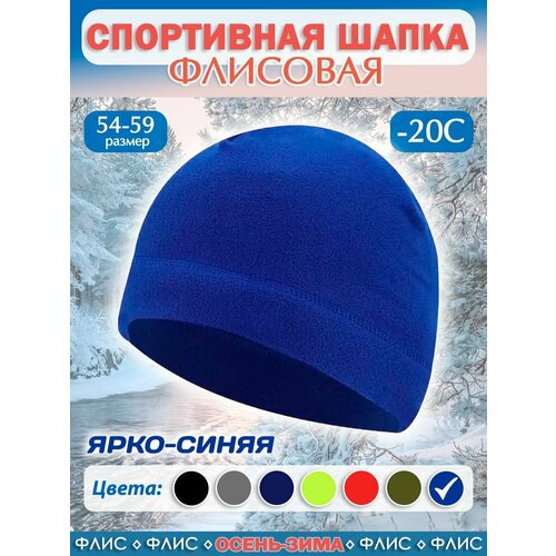 фото Шапка осень-зима для мужчин и женщин, размер 54-59, ярко-синий endurostore