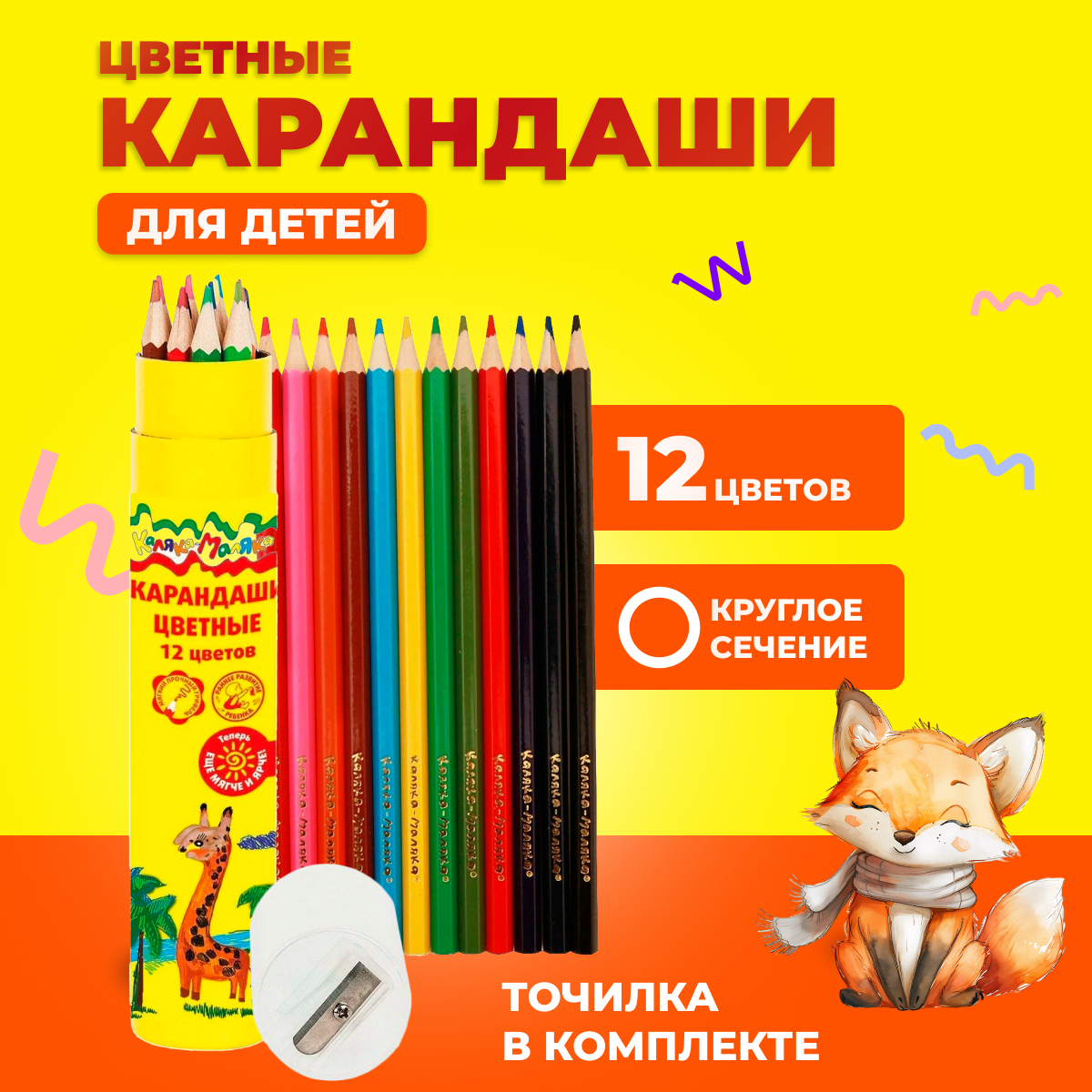 фото Цветные карандаши Каляка-Маляка деревянные шестигранные, в наборе 12 цв.