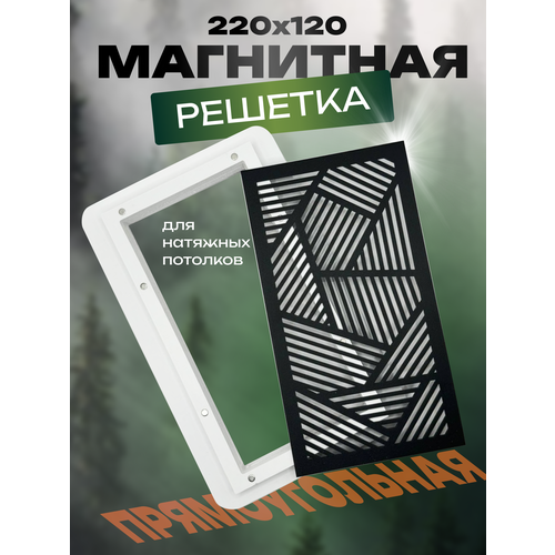 Магнитная вентиляционная решетка