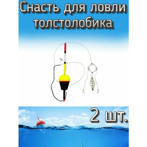 Снасть для ловли толстолобика (убийца толстолоба) 2 шт.