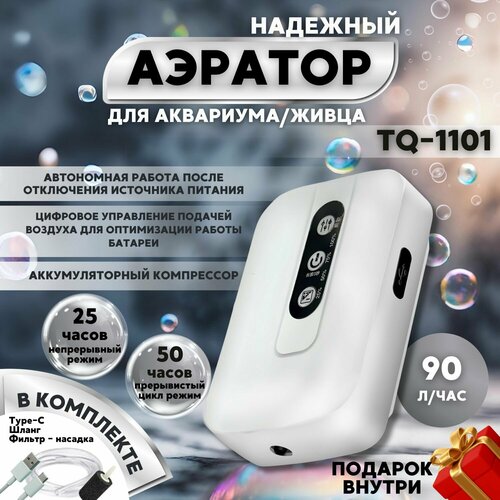Аккумуляторный компрессор аэратор кислородный для аквариума и живца 2070₽