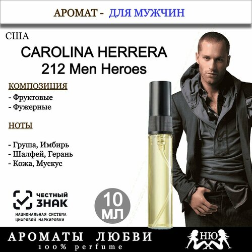 Парфюмерная вода CAROLINA HERRERA 212 Men Heroes, 10мл