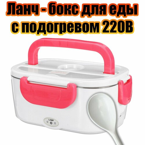 Ланч-бокс для еды с подогревом 220В Огонёк OG-HOG01 Красный красный