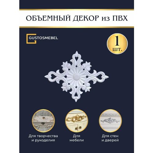 Декор для мебели и стен