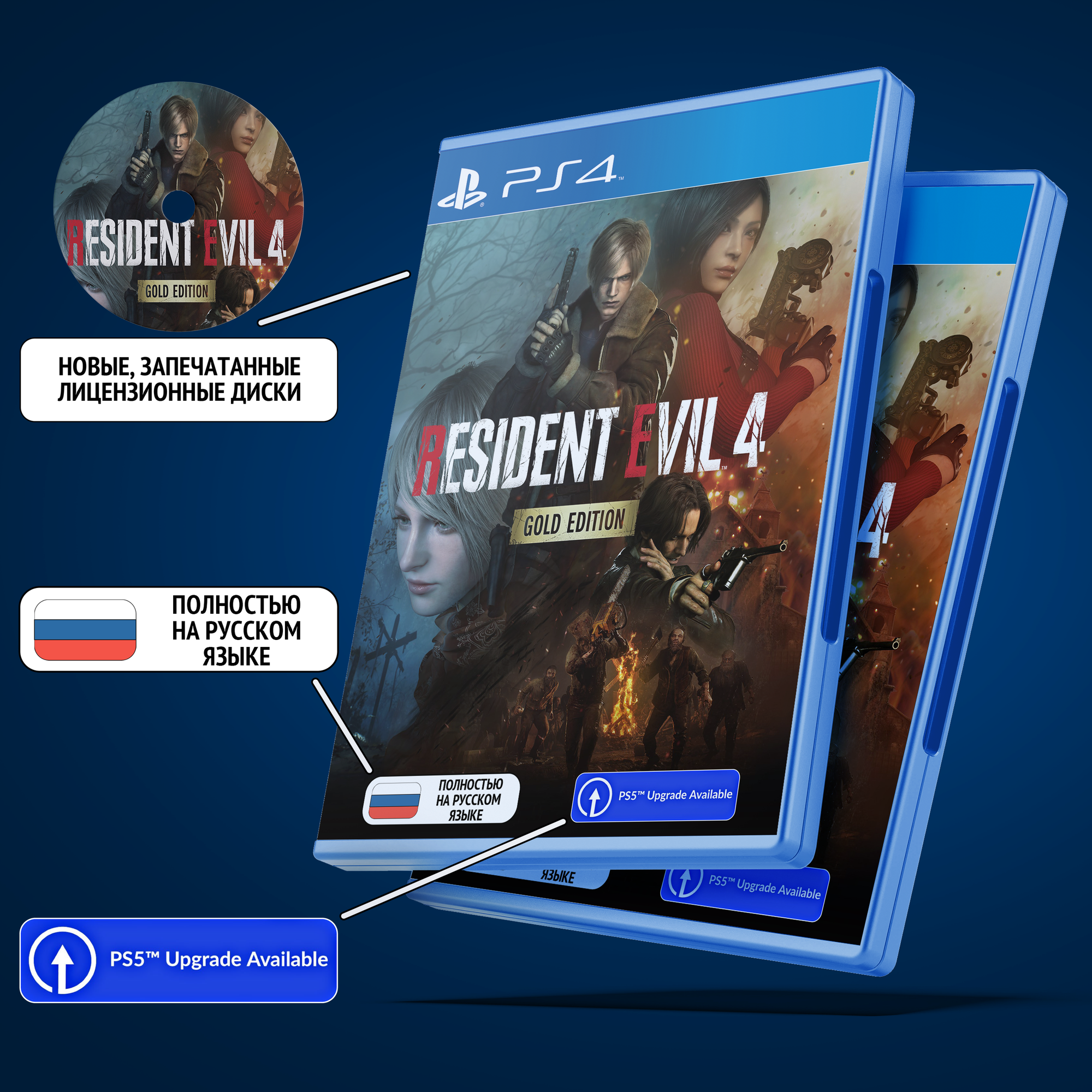 Resident Evil 4 Remake Gold Edition для PlayStation 4 (PS4, Диск, Русская версия: Текст + Озвучка)