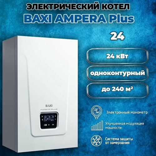 Котел электрический настенный одноконтурный Baxi AMPERA Plus 24 24 кВт 380В 72597₽