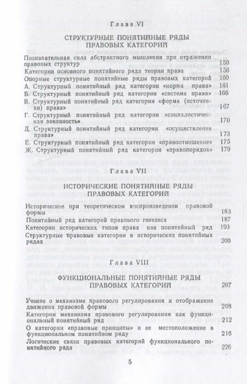 Правовые категории. Методологические аспекты разработки системы категорий теории права - фото №6