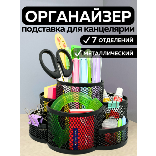 фото Металлическая подставка органайзер стакан canbi для канцелярии, 7 отделений