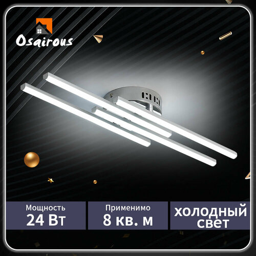 Потолочный светильник，Osairous，658496，Четыре параллельные прямые, серебристый, белый свет, 24 Вт, 37 см