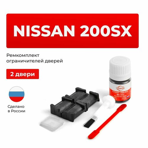 фото Ремкомплект ограничителей на 2 двери nissan 200sx в кузове b14 unevix