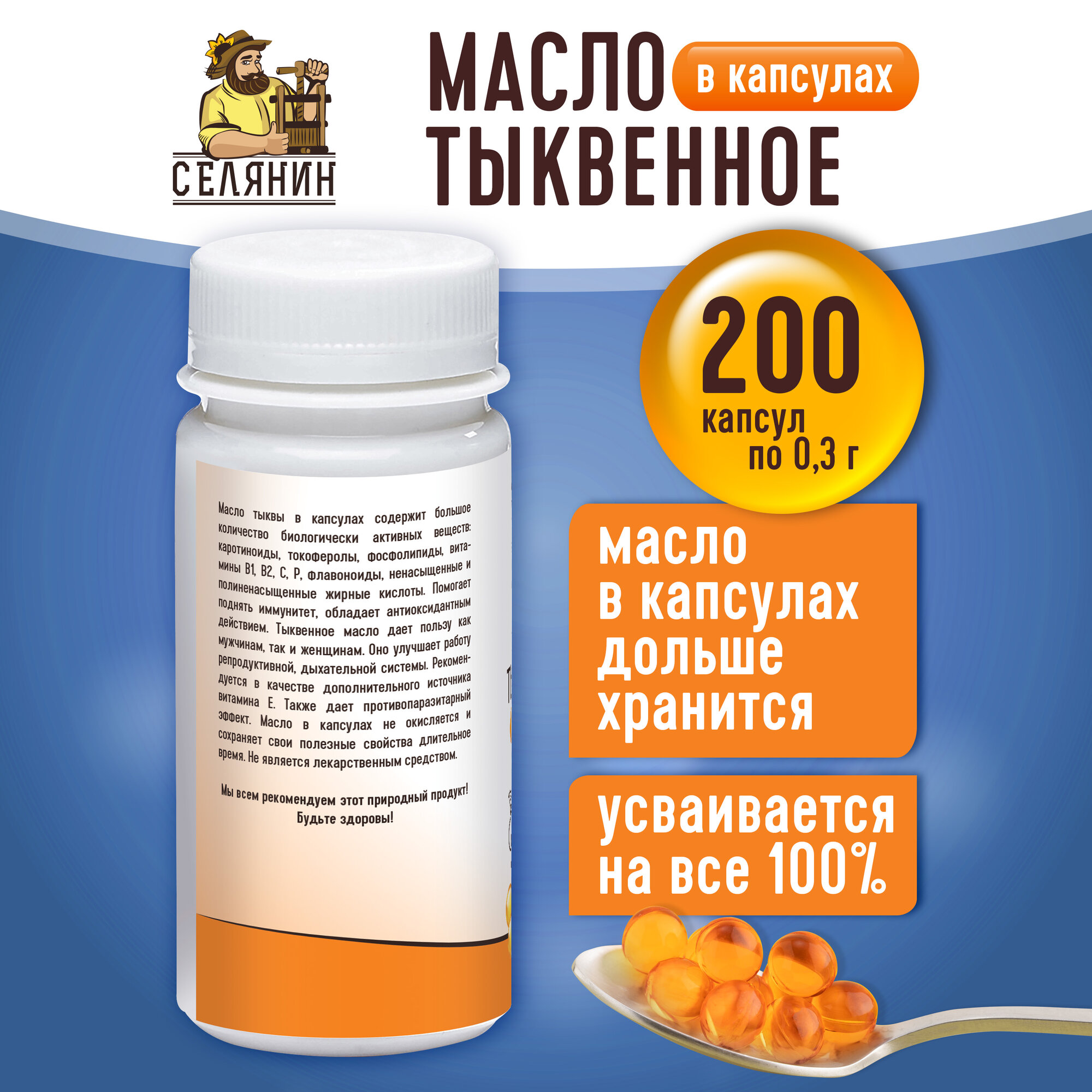 Тыквенное масло в капсулах пищевое 200шт. по 0,3гр. — фото 1