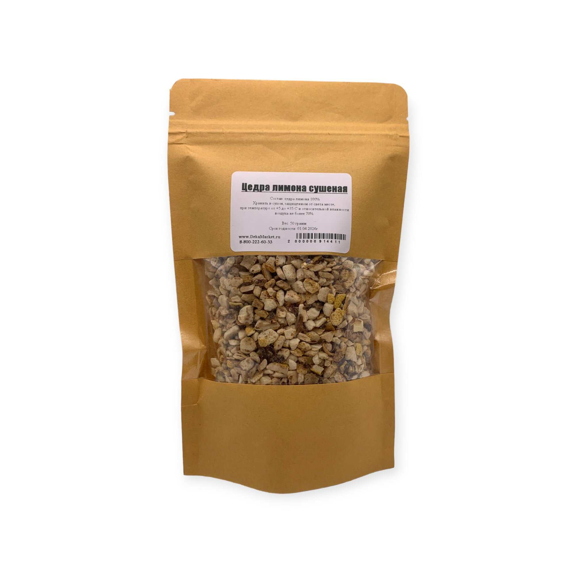 фото Цедра лимона сушеная, 50 гр