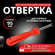 Отвертка для снятия и установки ниппеля, экстрактор для золотника