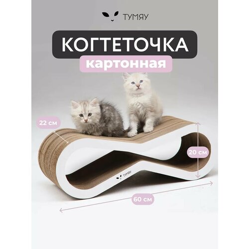Когтеточка из картона лежанка для кошек Тумяу