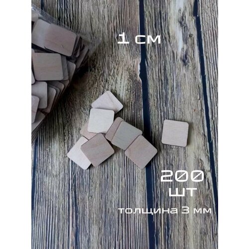 Квадратные деревянные заготовки для поделок из дерева 1 см